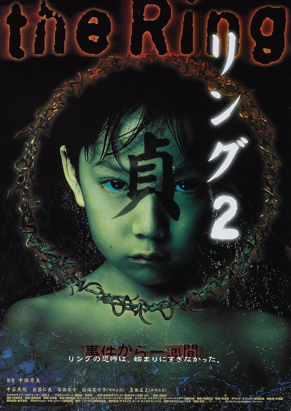 Ringu 2 (1999) official movie poster